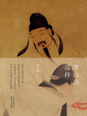 cover image of 李白的选择